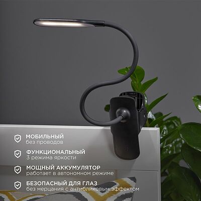 REXANT 609-033 Светильник настольный Click 4Вт, LED, 4000К, диммируемый 3 ступени, заряжаемый, на прищепке, черный REXANT