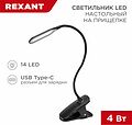 REXANT 609-033 Светильник настольный Click 4Вт, LED, 4000К, диммируемый 3 ступени, заряжаемый, на прищепке, черный REXANT REXANT 609-033 Светильник настольный Click 4Вт, LED, 4000К, диммируемый 3 ступени, заряжаемый, на прищепке, черный REXANT