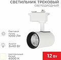 REXANT 611-001 Светильник светодиодный трековый Star Track 12Вт 4000К LED белый REXANT REXANT 611-001 Светильник светодиодный трековый Star Track 12Вт 4000К LED белый REXANT