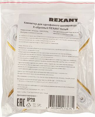REXANT 612-007 Коннектор для однофазного шинопровода X-образный белый REXANT