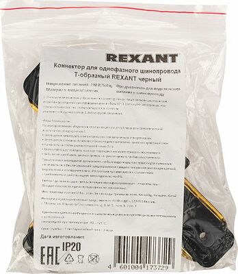 REXANT 612-012 Коннектор для однофазного шинопровода T-образный черный REXANT
