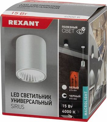 REXANT 615-002 Светильник универсальный REXANT Sirius 15 Вт 4000 К LED черный
