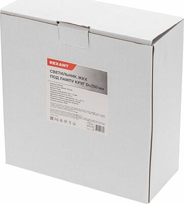 REXANT 621-1129 Светильник ЖКХ-03 под лампу круг 250х105мм IP65 REXANT