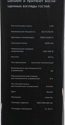 REXANT 650-1054 Светильник потолочный Lyra, LUMI Line, 72Вт, 490x80 мм, белый REXANT