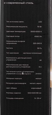 REXANT 650-1077 Светильник потолочный Alata, LUMI Line, 70Вт, 500х90 мм, соломенный REXANT