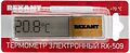 REXANT 70-0509 Термометр электронный RX-509 REXANT REXANT 70-0509 Термометр электронный RX-509 REXANT
