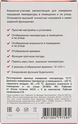 REXANT 70-0513 Метеостанция комнатно-уличная S3331SC с проводным датчиком REXANT