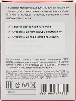 REXANT 70-0514 Метеостанция комнатная S5023 REXANT