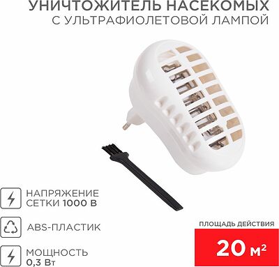 REXANT 71-0006 Уничтожитель насекомых инсектицидный с ультрафиолетовой лампой, S 20м², 220В REXANT