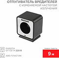 REXANT 71-0009 Отпугиватель вредителей с изменяемой частотой излучения, R 9м, 220В REXANT