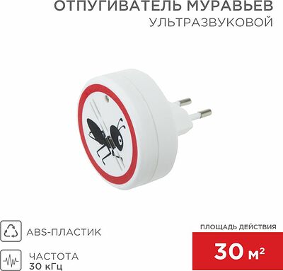 REXANT 71-0011 Ультразвуковой отпугиватель муравьев S 30м², 220В REXANT