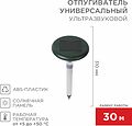REXANT 71-0027 Ультразвуковой отпугиватель змей R 30м, на солнечной батарее, с подсветкой, REXANT REXANT 71-0027 Ультразвуковой отпугиватель змей R 30м, на солнечной батарее, с подсветкой, REXANT