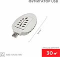 REXANT 71-0034 Фумигатор USB, S 30м², белый REXANT