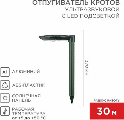 REXANT 71-0047 Ультразвуковой отпугиватель кротов R 30м, на солнечной батарее, с подсветкой REXANT
