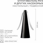 REXANT 71-0051 Отпугиватель мух и других насекомых, настольный/подвесной REXANT