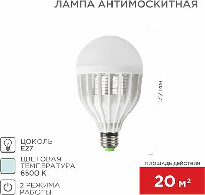 REXANT 71-0066 Антимоскитная инсектицидная лампа S 20м², 10Вт/E27 REXANT
