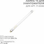 REXANT 71-0136 Лампа Т5 для уничтожителя, S 60м², 6Вт REXANT