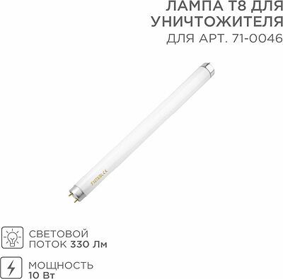 REXANT 71-0146 Лампа Т8 для уничтожителя, S 80м², 10Вт REXANT