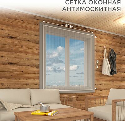 REXANT 71-0227 Оконная антимоскитная сетка 1,5х1,5м, с клейкой лентой, белая REXANT