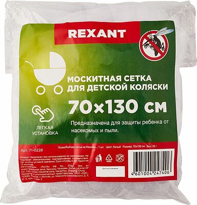 REXANT 71-0228 Детская антимоскитная сетка для коляски 70х130см REXANT