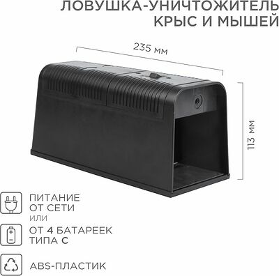 REXANT 71-0666 Ловушка-уничтожитель крыс и мышей 6Вт, 23,5х10,2х11,3см REXANT