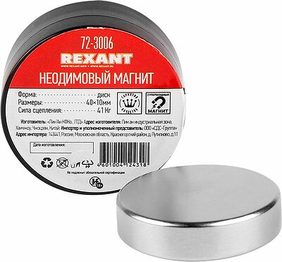 REXANT 72-3006 Неодимовый магнит диск 40х10мм, сцепление 41кг REXANT