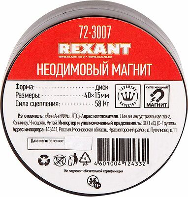 REXANT 72-3007 Неодимовый магнит диск 40х15мм, сцепление 58кг REXANT