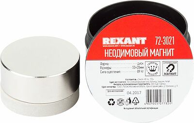 REXANT 72-3021 Неодимовый магнит диск 50х20мм, сцепление 89кг REXANT