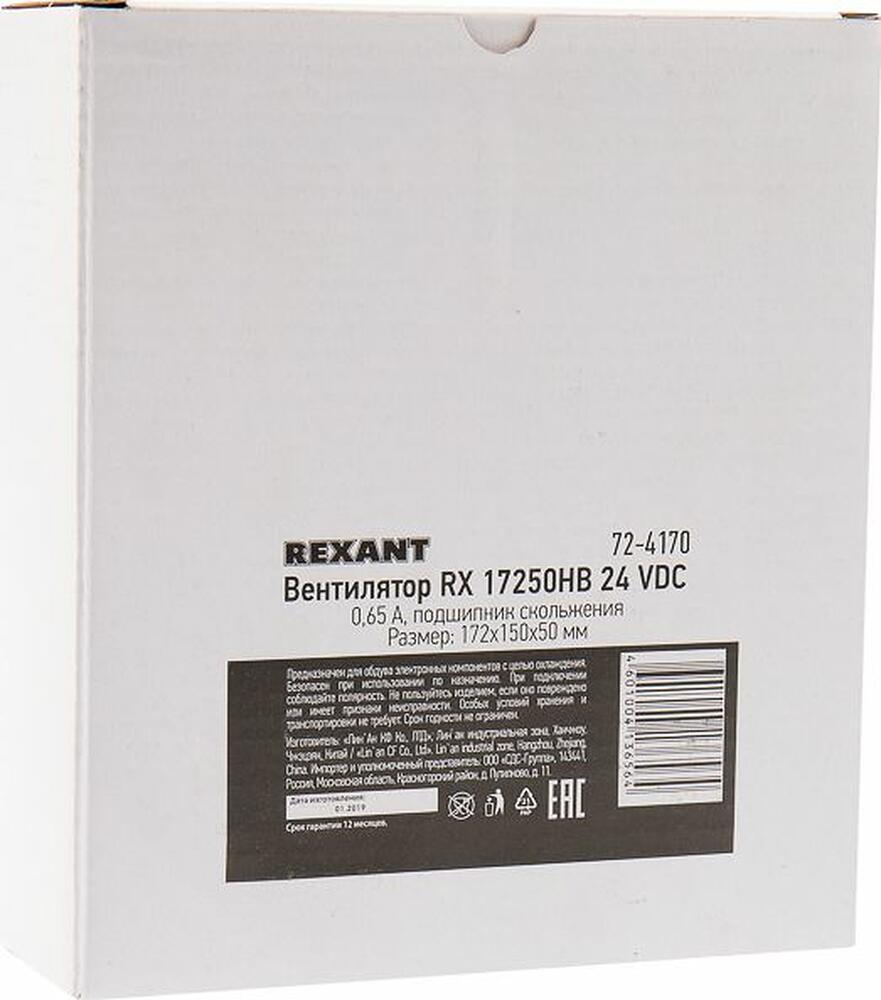 REXANT 72-4170 Вентилятор RХ 17250HB, DC 24В REXANT