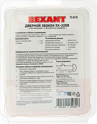REXANT 73-0110 Звонок электрический без кнопки 1 мелодия 220В с регулятором громкости REXANT