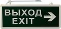 REXANT 74-1307 Светильник аварийно-эвакуационный «ВЫХОД-EXIT» – стрелка, светодиодный двухсторонний 1.5 ч, 3 Вт