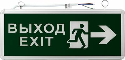 REXANT 74-1312 Светильник аварийно-эвакуационный «ВЫХОД-EXIT» – фигура-стрелка, светодиодный двухсторонний 1.5 ч, 3 Вт 