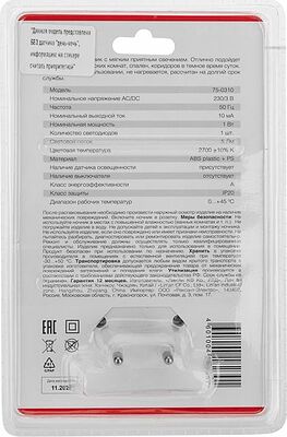 REXANT 75-0310 Ночник светодиодный ЛУННАЯ НОЧЬ белое свечение, 230В REXANT