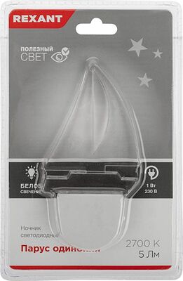 REXANT 75-0312 Ночник светодиодный ПАРУС ОДИНОКИЙ белое свечение, 230В REXANT