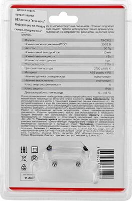 REXANT 75-0312 Ночник светодиодный ПАРУС ОДИНОКИЙ белое свечение, 230В REXANT