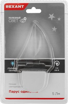 REXANT 75-0313 Ночник светодиодный ПАРУС ОДИНОКИЙ голубое свечение, 230В REXANT