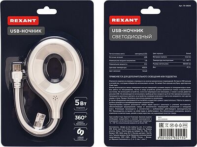 REXANT 75-0600 USB-ночник светодиодный REXANT