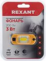 REXANT 75-700 Фонарь налобный, четырехрежимный, с аварийным красным сигналом и встроенным аккумулятором REXANT