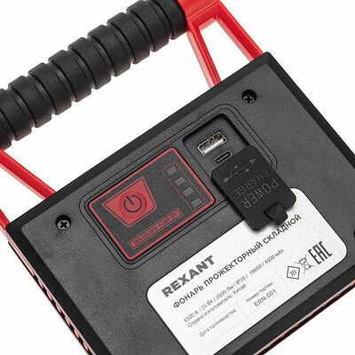 REXANT 75-8001 Фонарь прожекторный складной с функцией Power bank REXANT