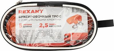 REXANT 80-0226 Трос буксировочный 2,5т, 5м, с двумя крюками, в чехле REXANT