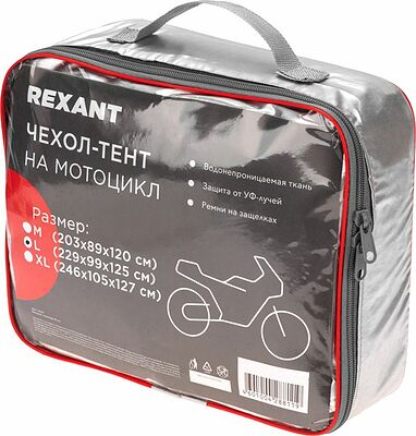 REXANT 80-0311 Чехол-тент на мотоцикл, размер L REXANT