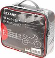 REXANT 80-0312 Чехол-тент на мотоцикл, размер XL REXANT