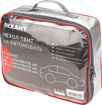 REXANT 80-0316 Чехол-тент на автомобиль, размер M REXANT