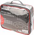 REXANT 80-0317 Чехол-тент на автомобиль, размер L REXANT