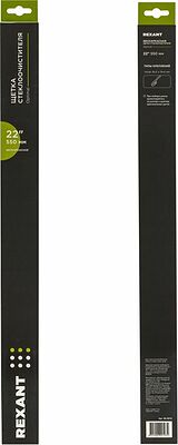 REXANT 80-0916 Щетка стеклоочистителя бескаркасная Optimal, 550мм REXANT