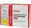 REXANT 82-0203 Система контроля протечки воды REXANT Nautilus RT32-1, 1 кран - 1 1/4 дюйма