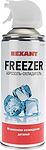 REXANT 85-0005 Аэрозоль-охладитель FREEZER, 520мл (400мл) REXANT