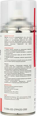 REXANT 85-0006 Очиститель обезжириватель DEGREASER, 520мл (400мл), аэрозоль REXANT