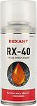 REXANT 85-0010 RX-40 смазка универсальная (аналог WD-40) 210 мл REXANT