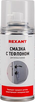 REXANT 85-0011 Смазка для петель и замков с тефлоном 210 мл REXANT